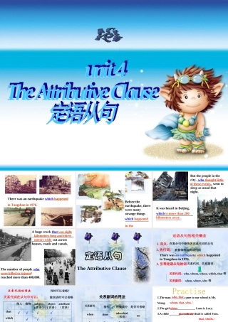 高中英语必修1 Unit 4 定语从句 公开课课件