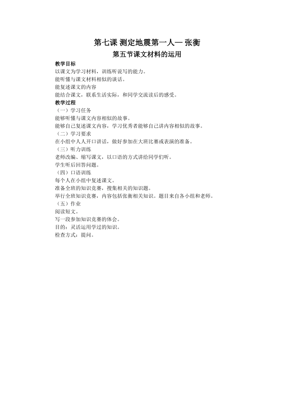 《测定地震第一人—-张衡》教学设计(第5课时)_第1页
