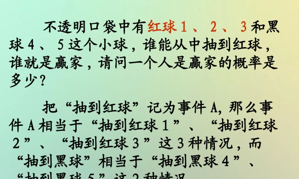 高中数学 第三章 概率 321 古典概型课件2 苏教版必修3 课件