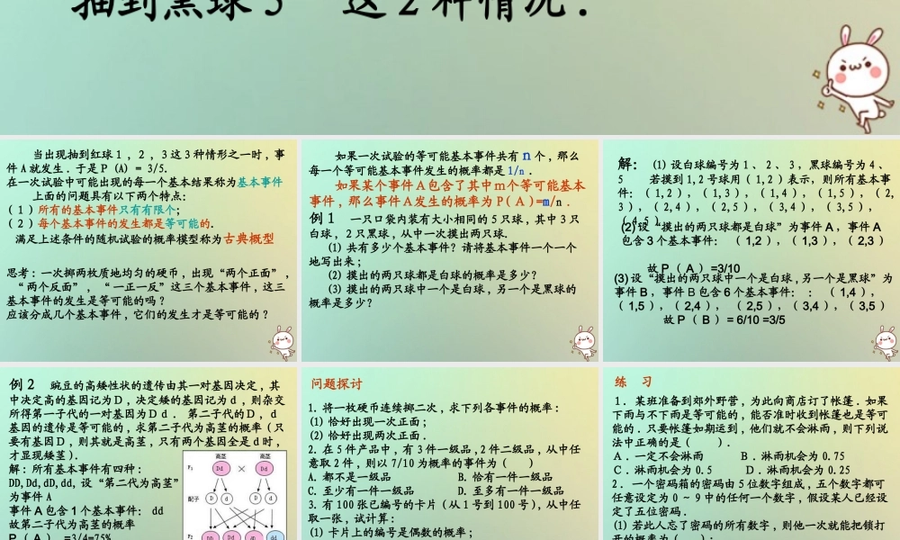 高中数学 第三章 概率 321 古典概型课件2 苏教版必修3 课件