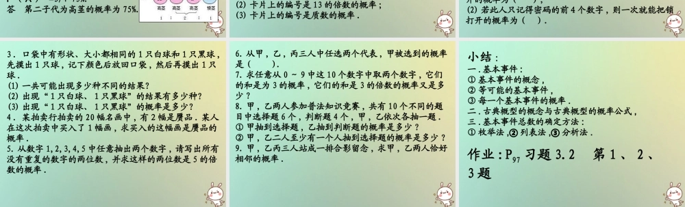 高中数学 第三章 概率 321 古典概型课件2 苏教版必修3 课件
