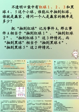 高中数学 第三章 概率 321 古典概型课件2 苏教版必修3 课件