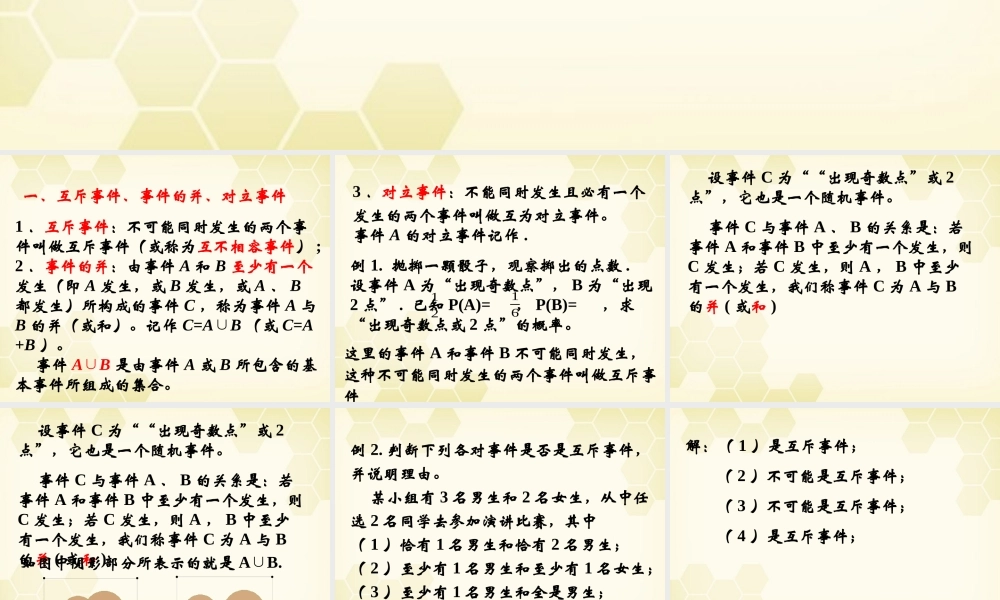 高中数学 314(概率的加法公式)课件 新人教B版必修3 课件