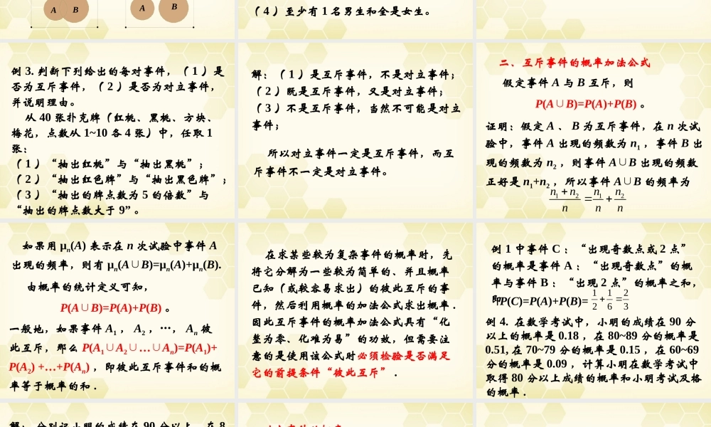 高中数学 314(概率的加法公式)课件 新人教B版必修3 课件