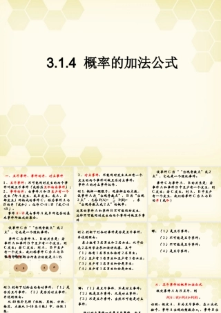 高中数学 314(概率的加法公式)课件 新人教B版必修3 课件