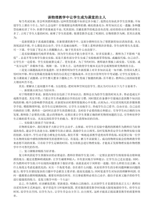 谈物理教学中让学生成为课堂的主人