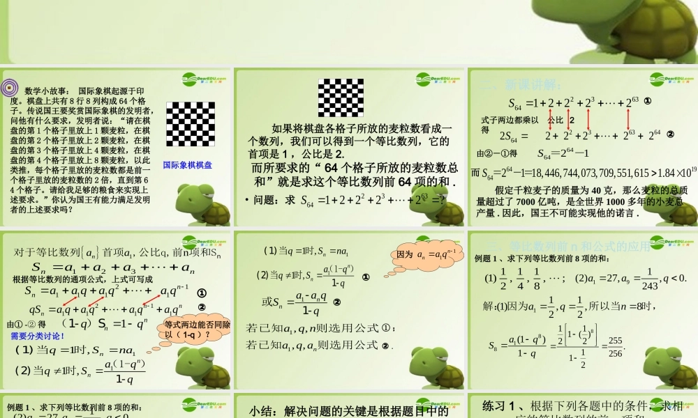 高中数学 等比数列的前n项和课件 新人教A版必修5 课件