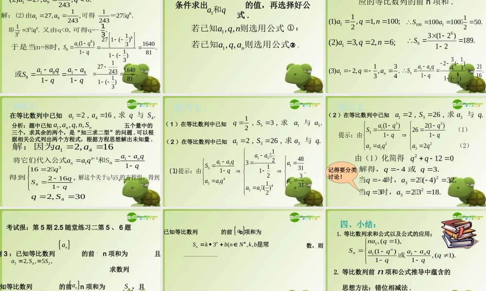 高中数学 等比数列的前n项和课件 新人教A版必修5 课件