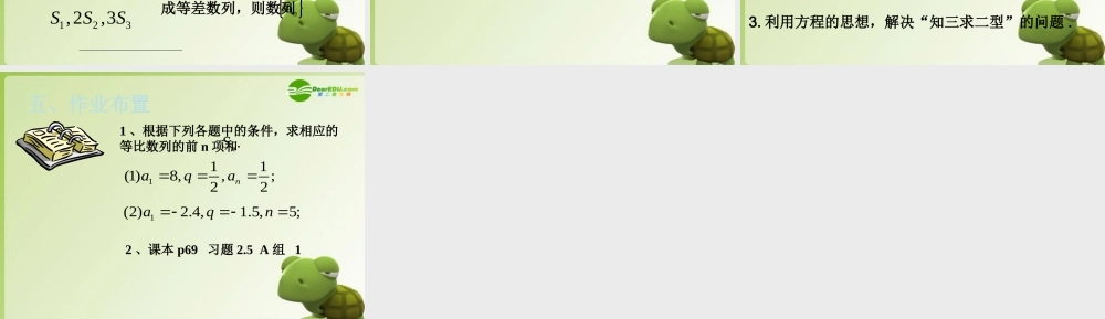 高中数学 等比数列的前n项和课件 新人教A版必修5 课件