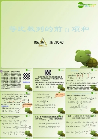 高中数学 等比数列的前n项和课件 新人教A版必修5 课件