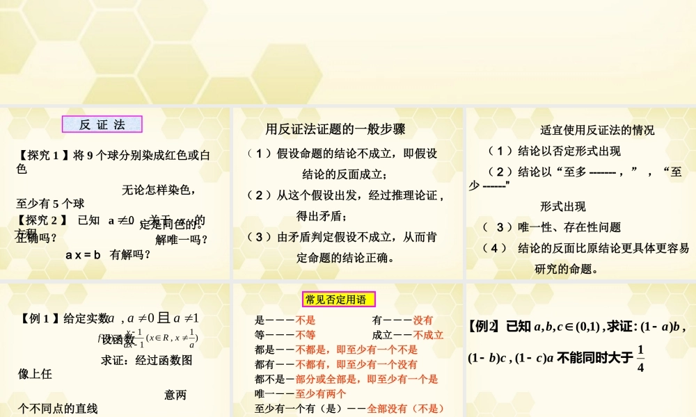 高中数学 直接证明与间接证明课件十二 新人教A版选修1-2 课件