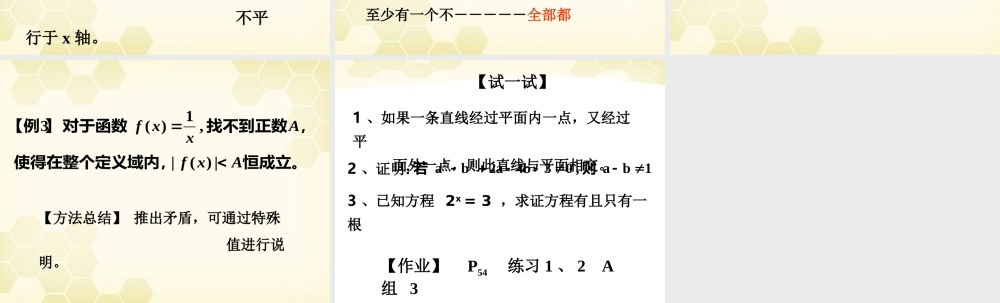 高中数学 直接证明与间接证明课件十二 新人教A版选修1-2 课件