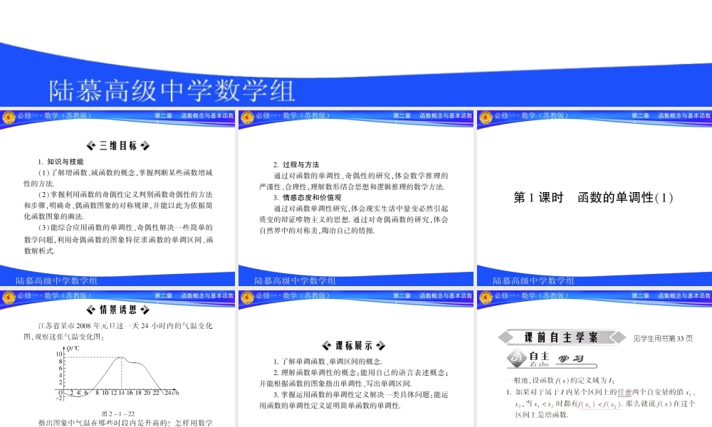 高中数学第二章第一节 31函数性质课件苏教版必修1 课件