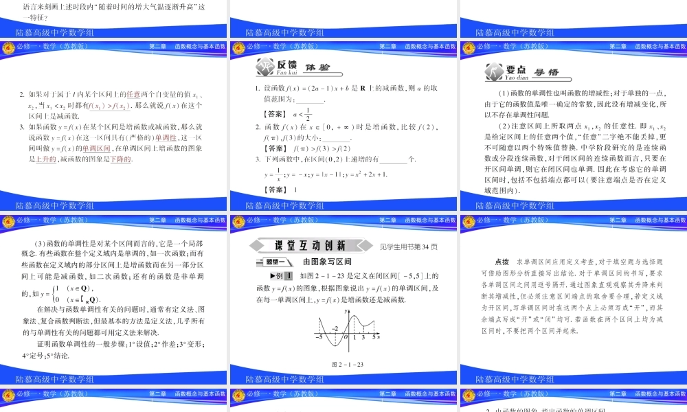 高中数学第二章第一节 31函数性质课件苏教版必修1 课件