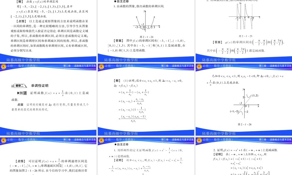 高中数学第二章第一节 31函数性质课件苏教版必修1 课件