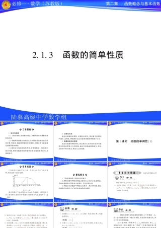 高中数学第二章第一节 31函数性质课件苏教版必修1 课件