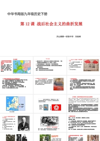 社会主义国家的建设在曲折中前进