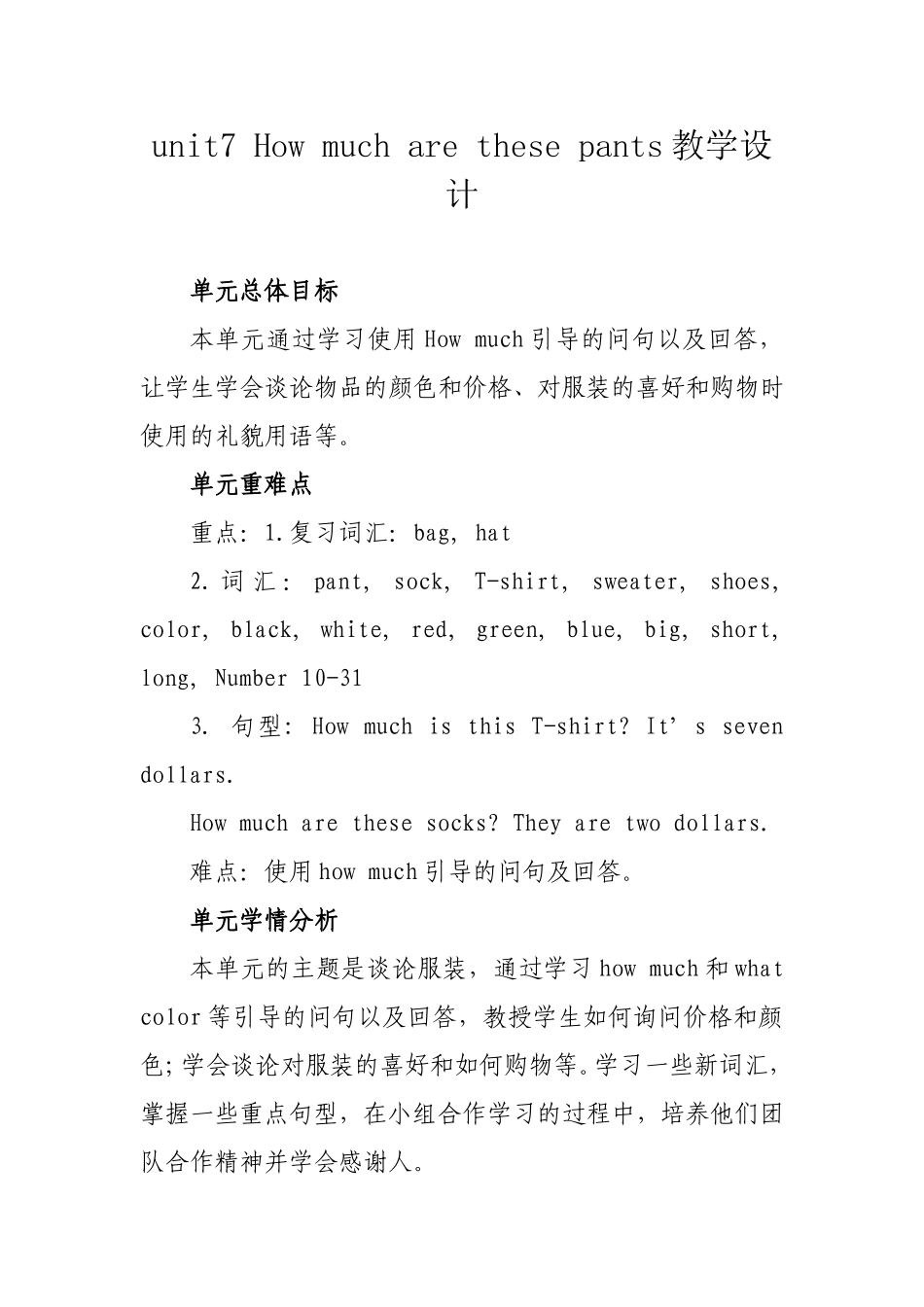 unit7Howmucharethesepants教学设计_第1页