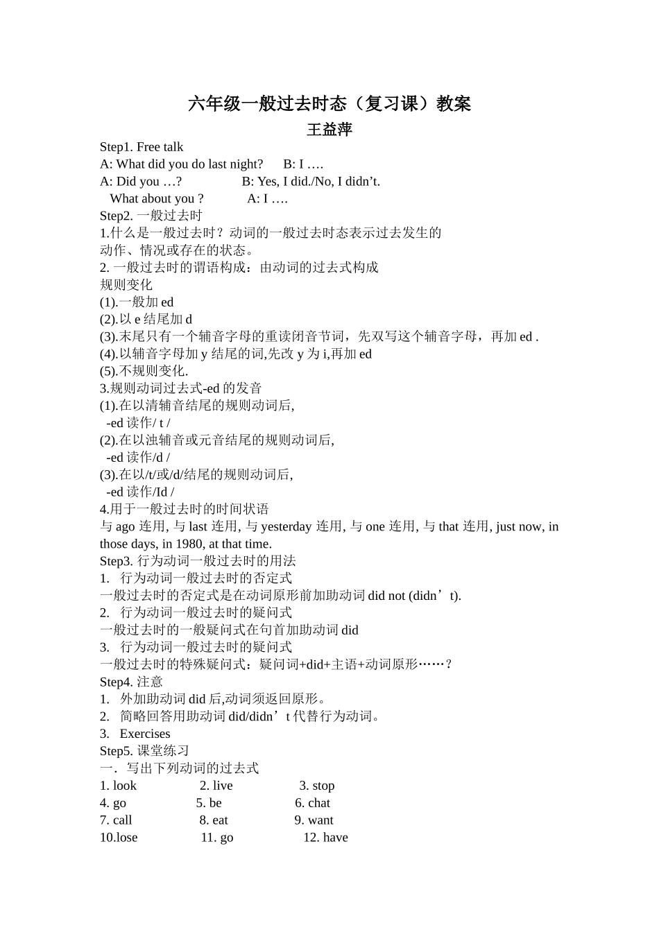 一般过去时态教案_第1页