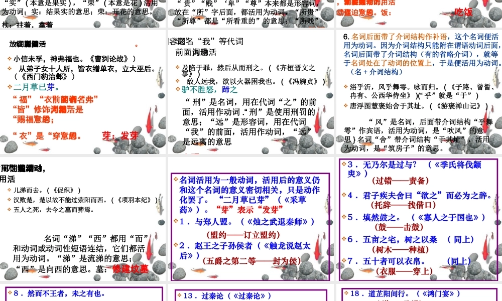 高考语文 词类活用复习课件