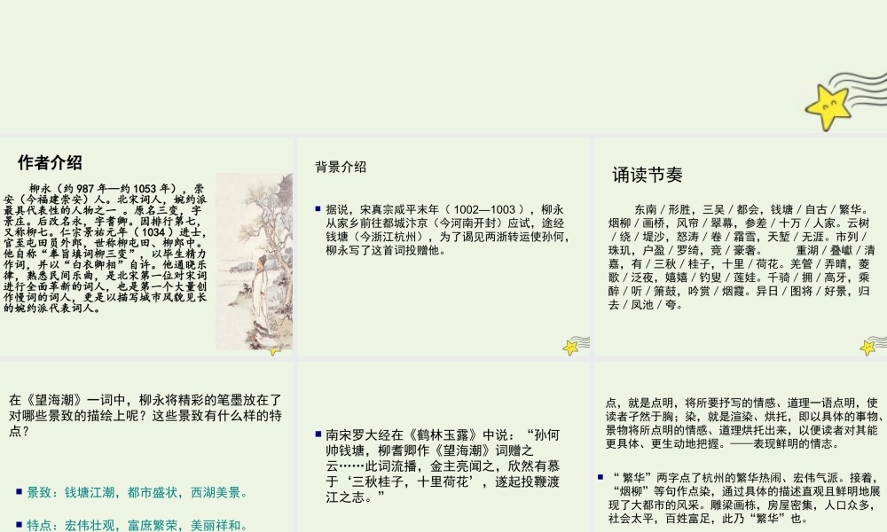 高中语文第二单元第4课柳永词两首望海潮课件1新人教版必修4 课件