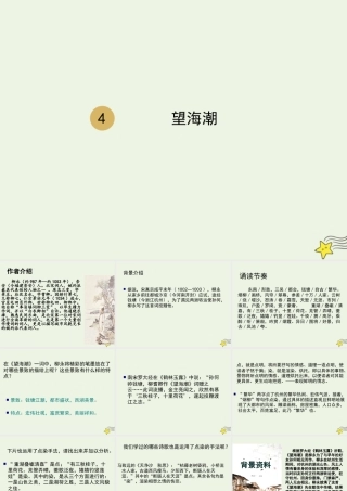 高中语文第二单元第4课柳永词两首望海潮课件1新人教版必修4 课件