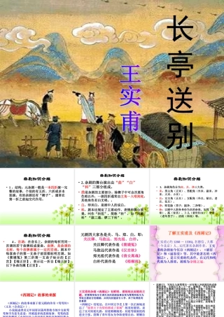 长亭送别7z
