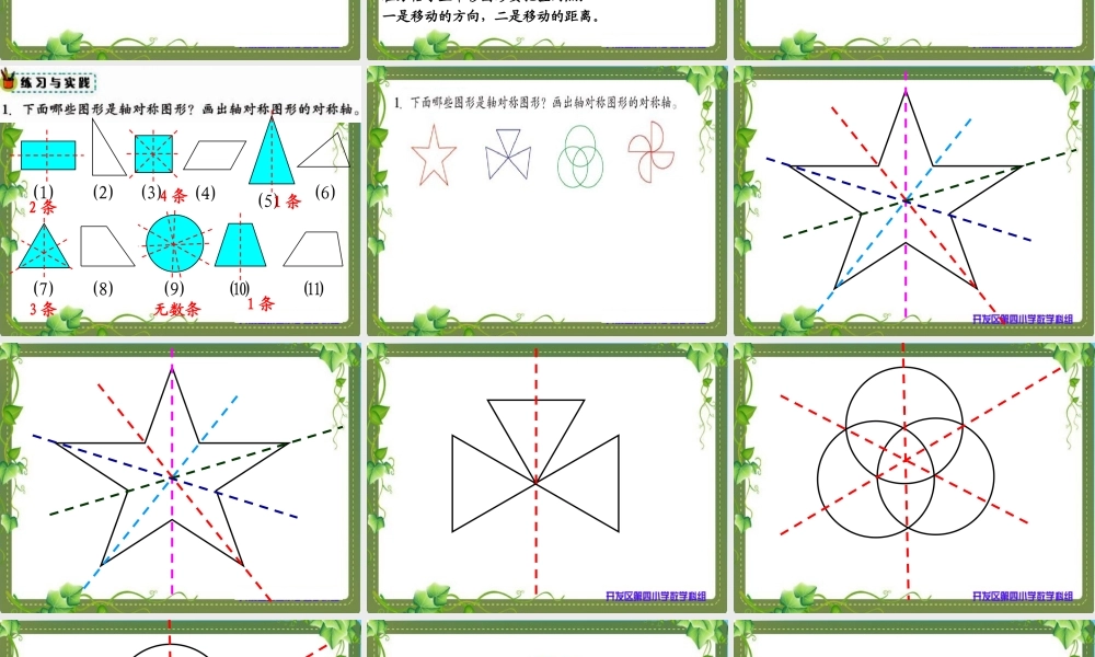 图形与变幻总复习