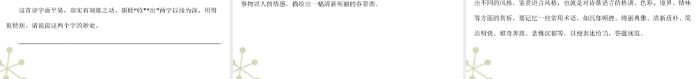 高三语文一轮 第2部分 古诗文阅读 专题14 古代诗歌鉴赏第二节 诗歌的语言精品课件 大纲人教版 课件