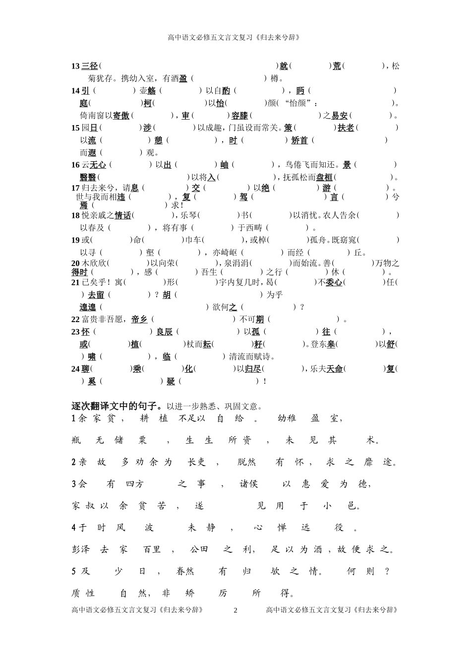 《归去来兮辞》文言实词及翻译_第2页