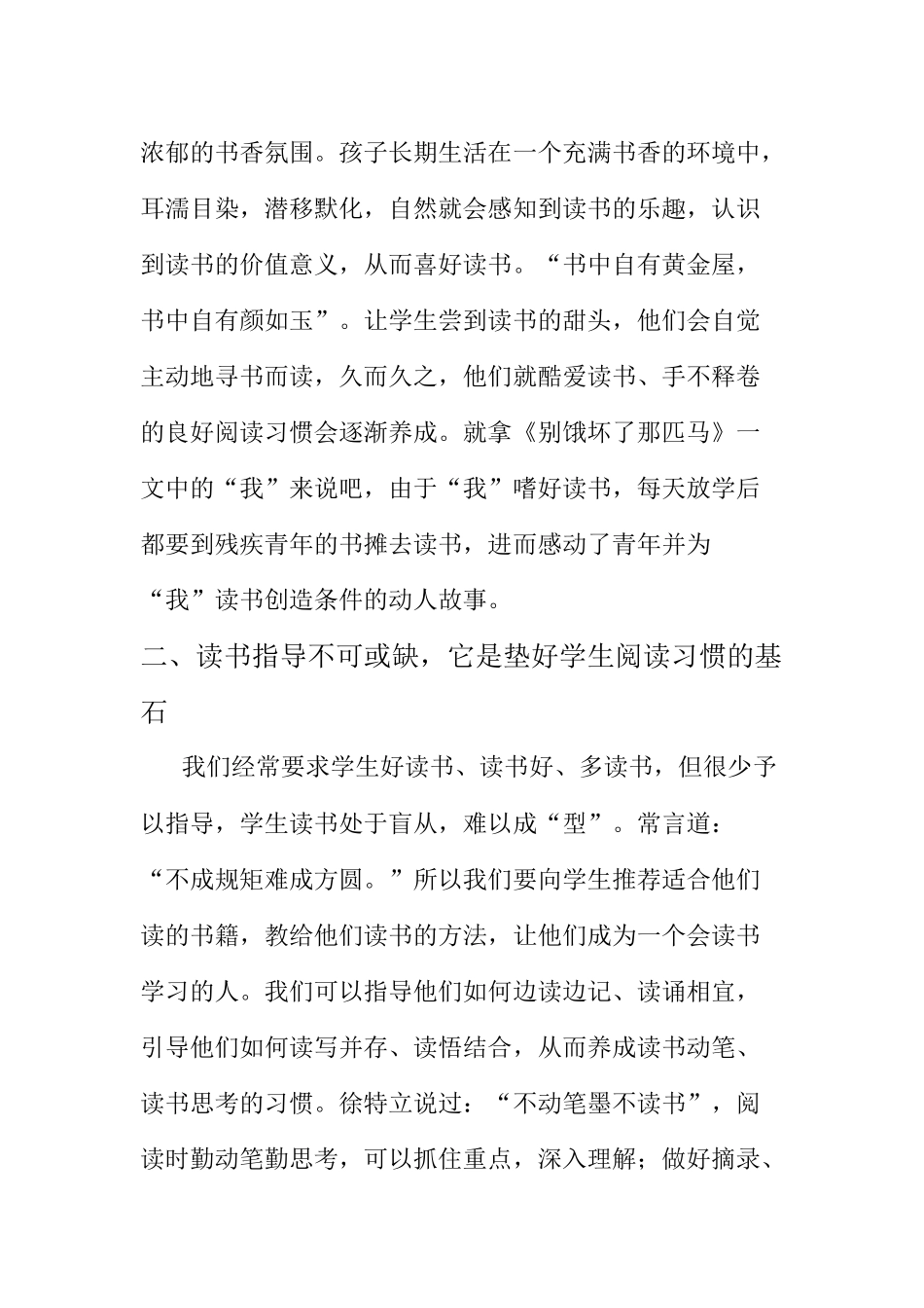 如何培养小学生阅读习惯_第2页