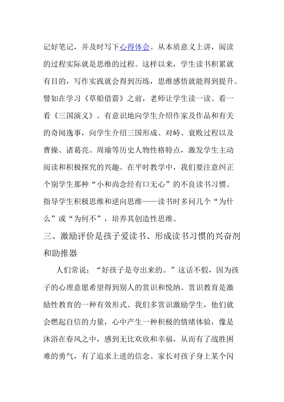 如何培养小学生阅读习惯_第3页