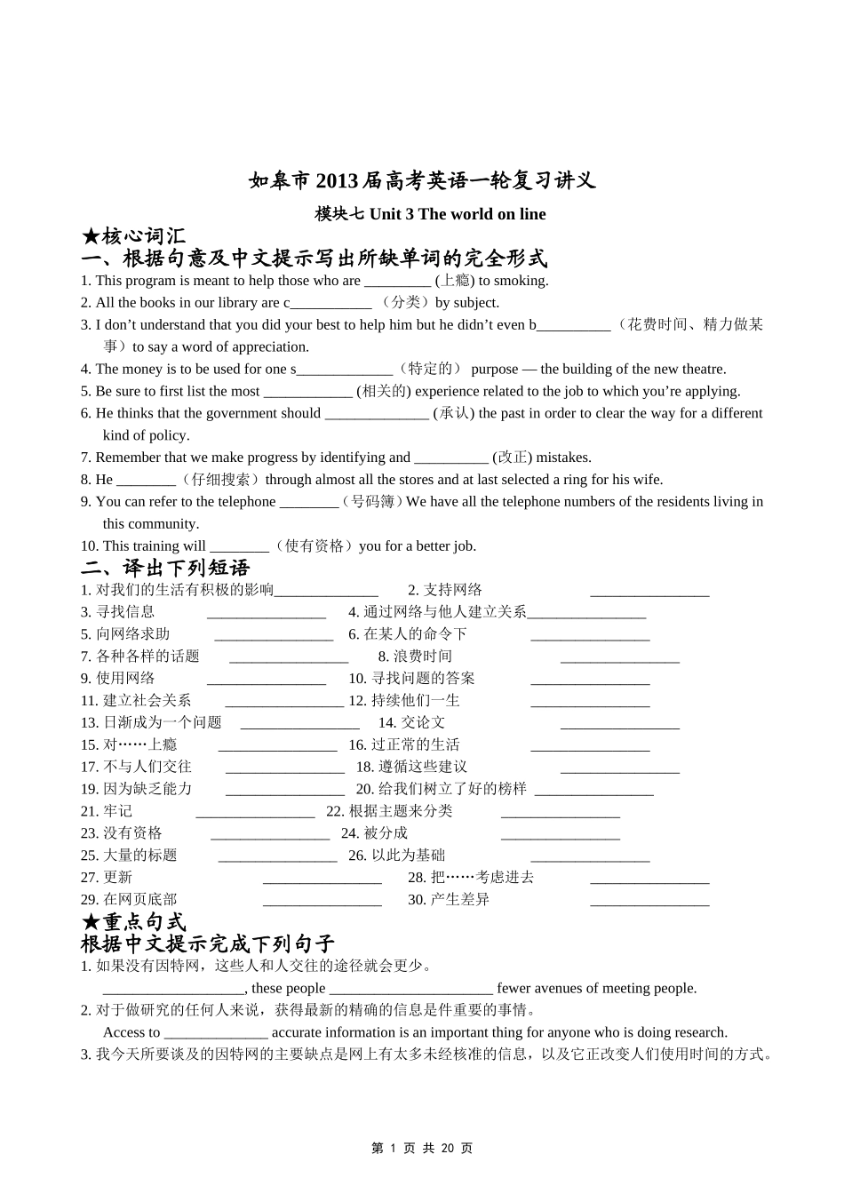 如皋市2013届高考英语一轮复习讲义(译林牛津版模块七-unit-3)_第1页
