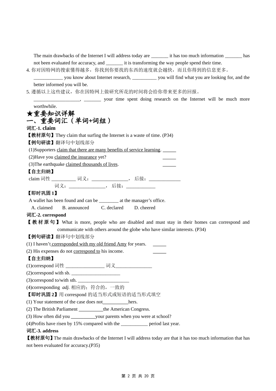 如皋市2013届高考英语一轮复习讲义(译林牛津版模块七-unit-3)_第2页