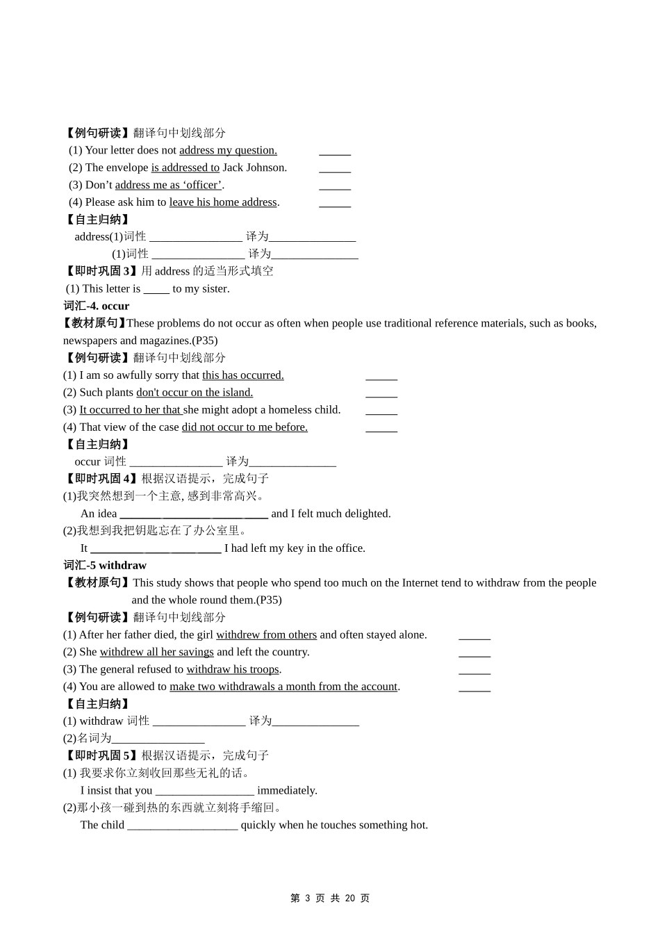 如皋市2013届高考英语一轮复习讲义(译林牛津版模块七-unit-3)_第3页
