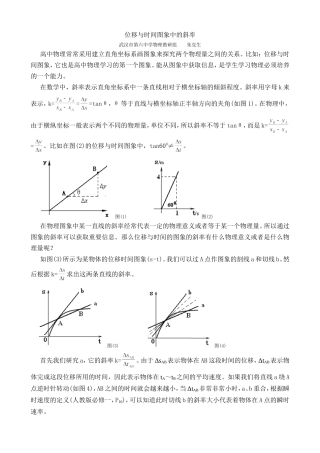 位移与时间关系图象中的斜率