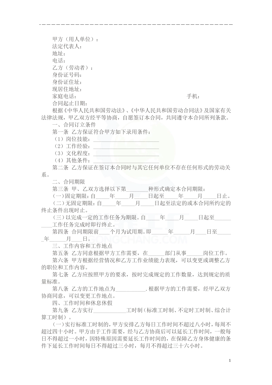 劳动合同书(洛阳版)_第1页