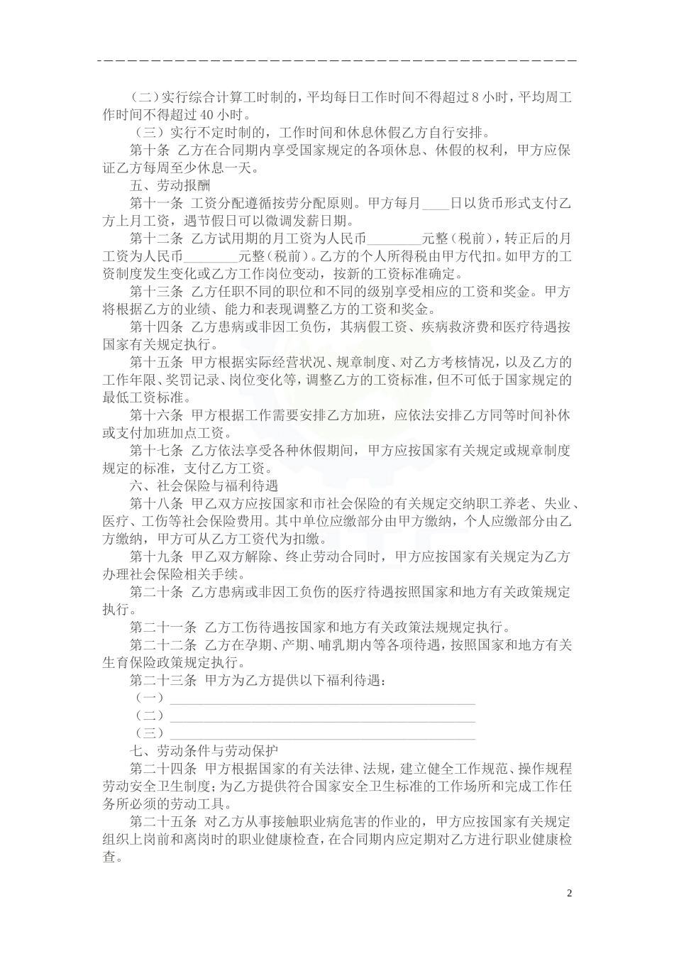 劳动合同书(洛阳版)_第2页