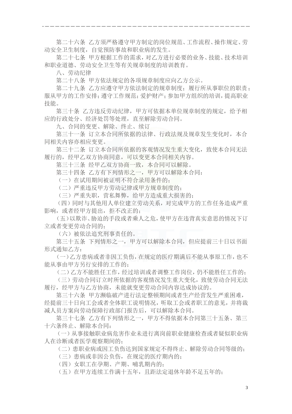 劳动合同书(洛阳版)_第3页