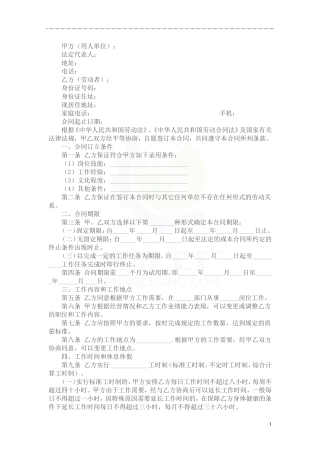 劳动合同书(洛阳版)