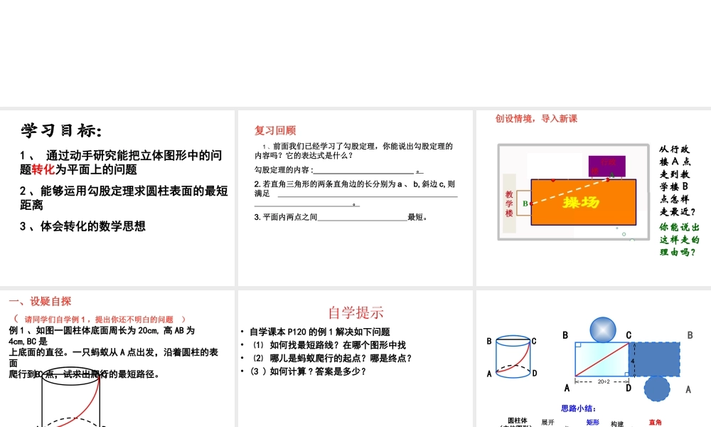 勾股定理的应用-最短距离