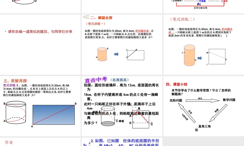 勾股定理的应用-最短距离