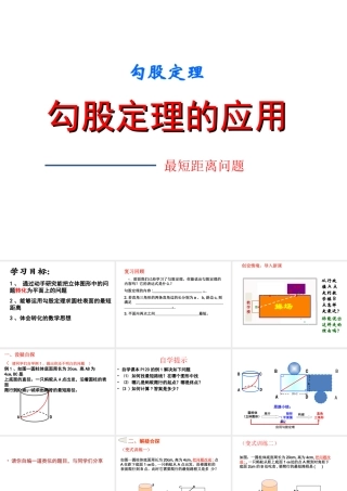 勾股定理的应用-最短距离
