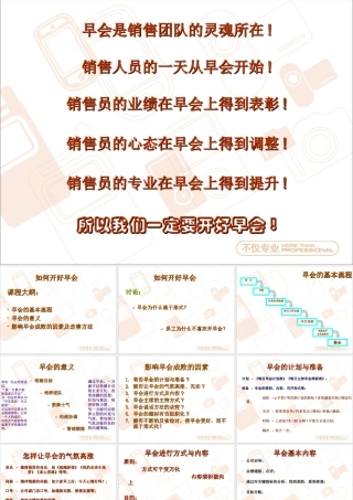企业文档如何开好早会—企业团队经营管理培训课程PPT模板课件演示文档幻灯片资料