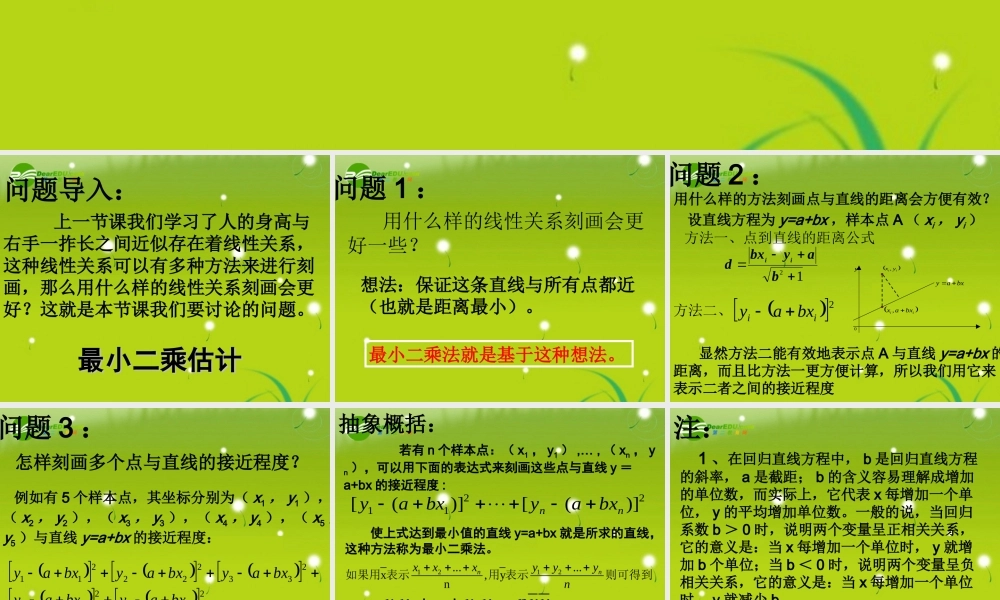 高中数学(最小二乘估计)课件 北师大版必修3 课件