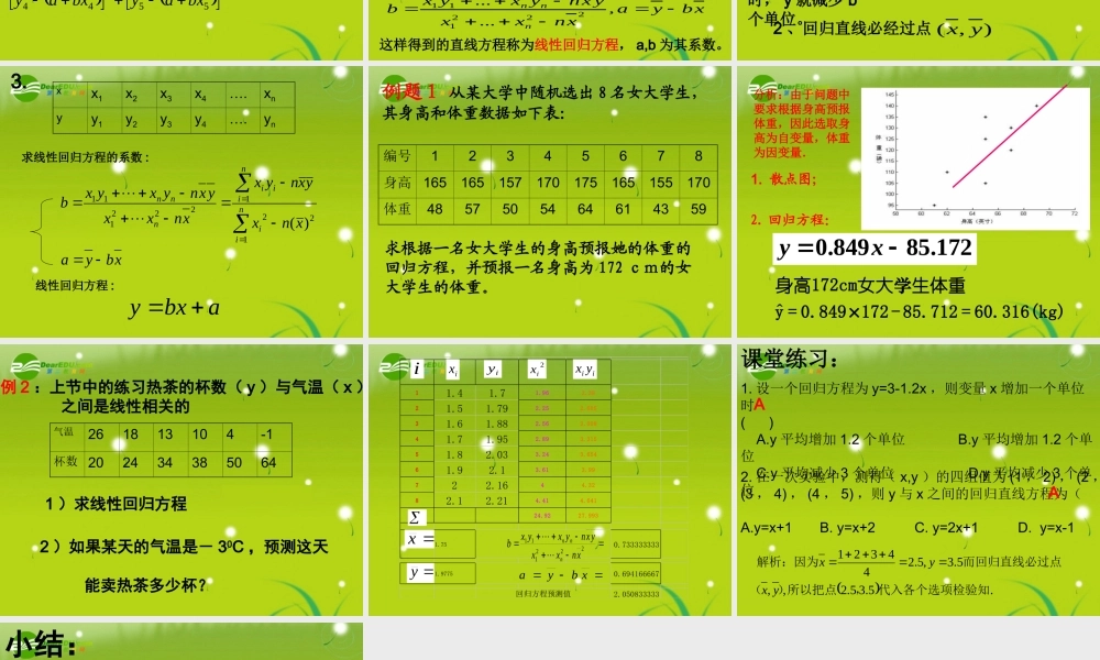 高中数学(最小二乘估计)课件 北师大版必修3 课件