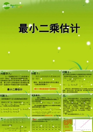 高中数学(最小二乘估计)课件 北师大版必修3 课件