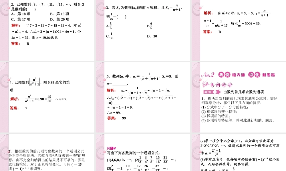高三数学一轮复习 第五章 第1课时 数列的概念与简单表示课件 文 新人教A版 课件
