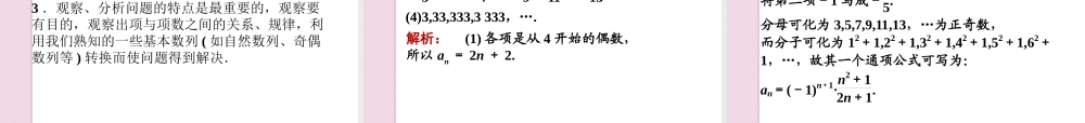 高三数学一轮复习 第五章 第1课时 数列的概念与简单表示课件 文 新人教A版 课件