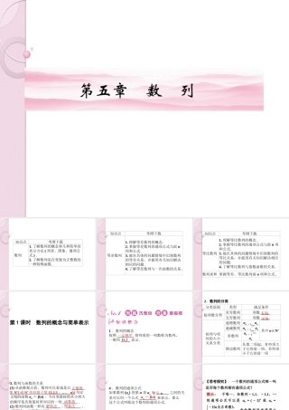 高三数学一轮复习 第五章 第1课时 数列的概念与简单表示课件 文 新人教A版 课件